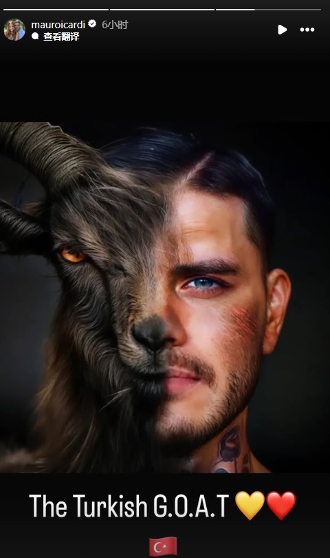 真這麽認為？穆帥稱伊卡爾迪goat不評論，二弟曬P圖：土耳其goat