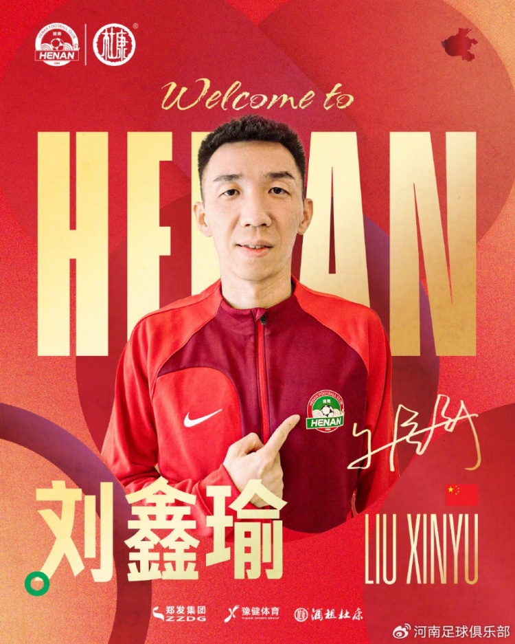 官方：33歲原滄州雄獅前鋒劉鑫瑜加盟河南隊