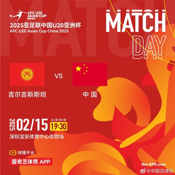 2月15日19:30，中國隊將迎戰U20亞洲杯小組賽對手吉爾吉斯斯坦隊