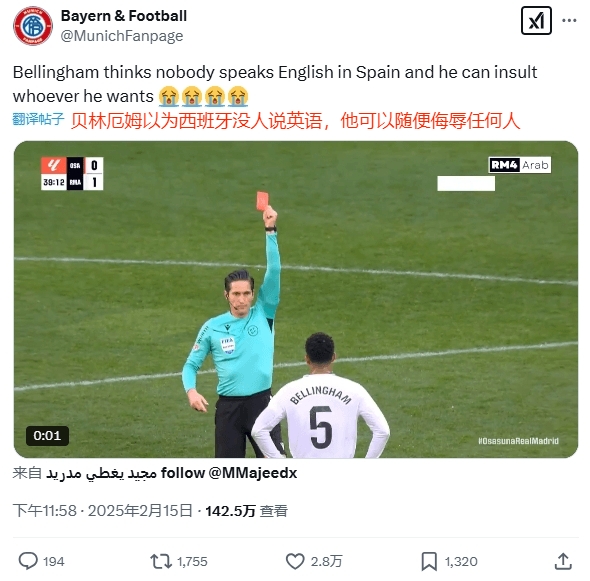球迷銳評：貝林以為西班牙沒人說英語，他可以隨便侮辱任何人