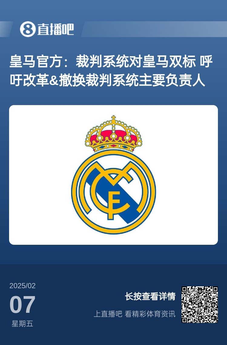 有蹊蹺？馬卡：皇馬連續兩輪被判點球，俱樂部認為這“絕非巧合”