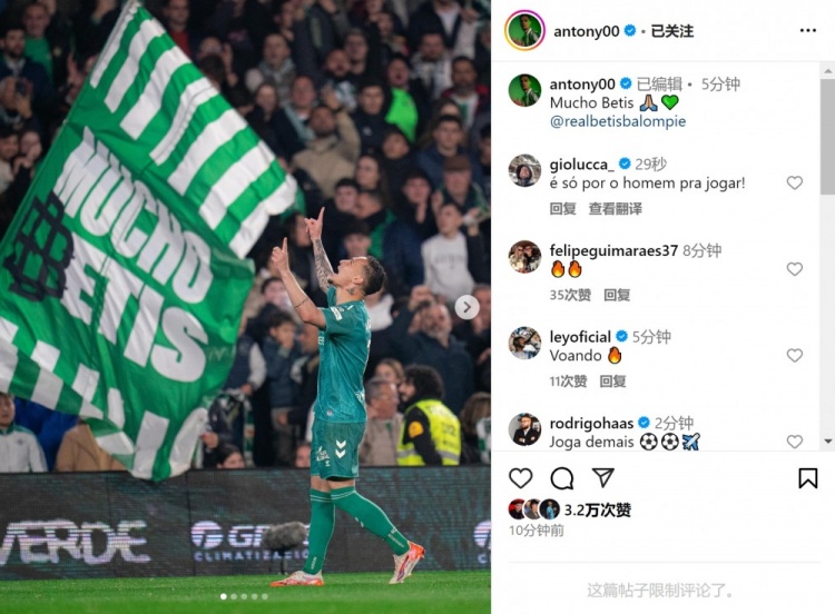 傳射+造點！安東尼社媒曬照慶祝勝利，為貝蒂斯出戰4場3球1助