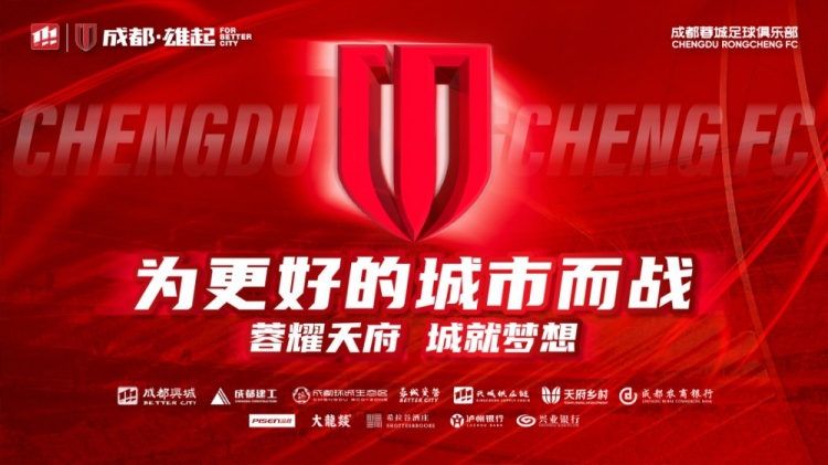 即將開售！2025賽季與成都蓉城一起嗨翻主場