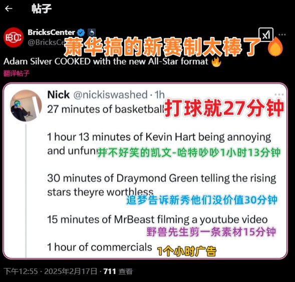 球迷吐槽新賽製：就打27分鍾球 看一個小時廣告 聽哈特&追夢瞎bb