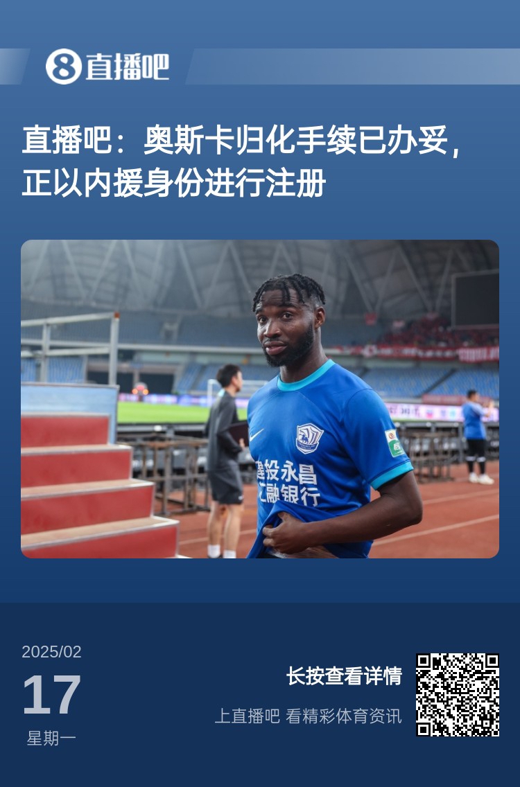 中文名叫什麽？“奧斯卡-塔蒂-馬裏圖”歸化手續辦妥，3月入國足