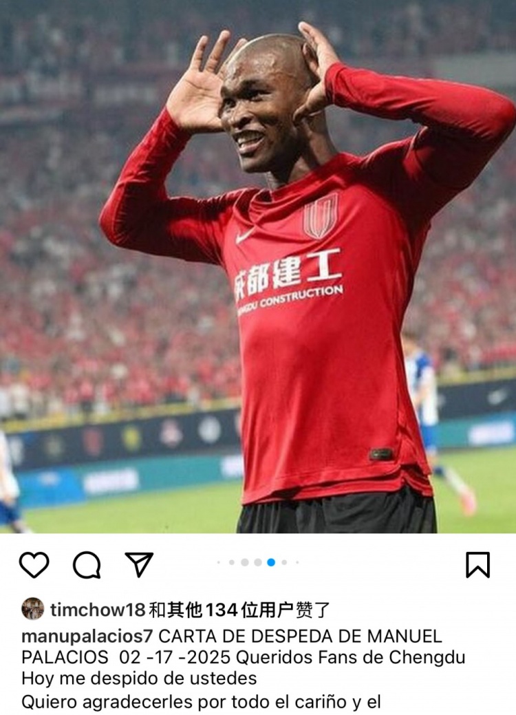 帕拉西奧斯告別蓉城：成都是上帝贈予我的禮物，成都球迷無法替代
