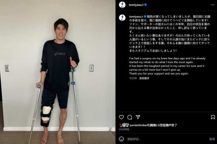 預計賽季報銷，富安健洋：我接受了膝蓋手術，情況很難但不會放棄