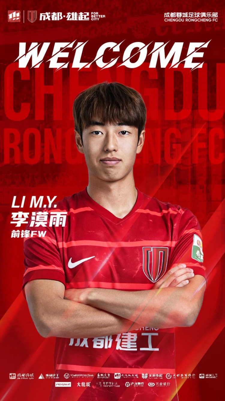 李漠雨、王子騰、徐虹、艾比布拉、唐梓程升入成都蓉城一線隊