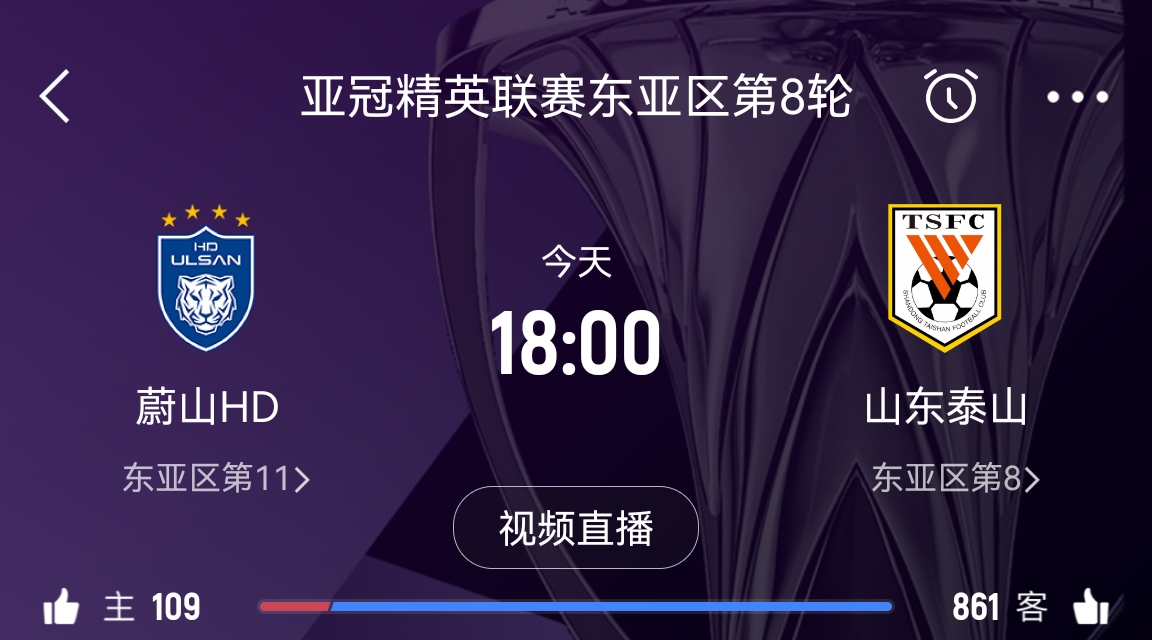 蔚山官員：不知泰山為何退賽，亞足聯公告非常突然