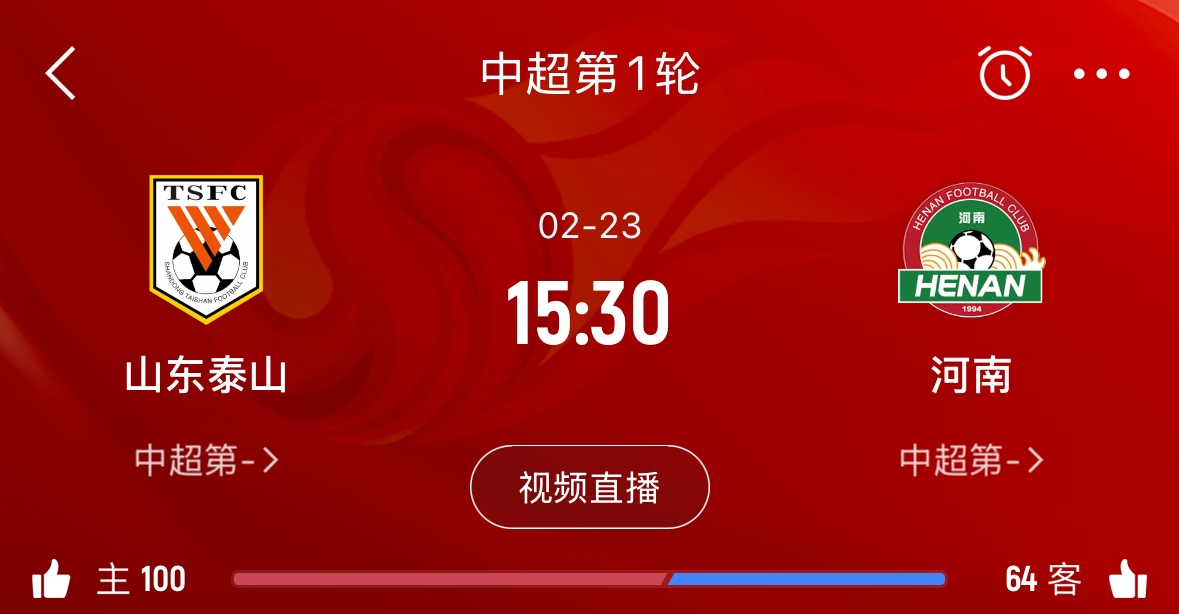 亞冠已退賽！泰山本月23日迎新賽季中超首戰，主場對陣河南