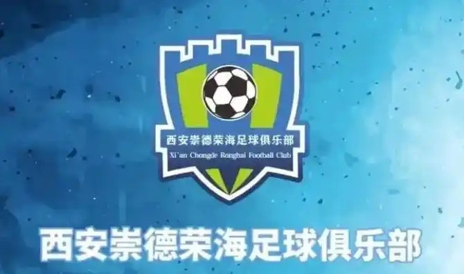 崇德榮海發長文：遷移並非售賣俱樂部，改名為山西省足球俱樂部