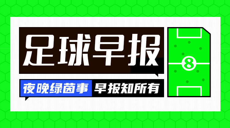 早報：歐冠16強全部出爐，明晚19點抽簽！