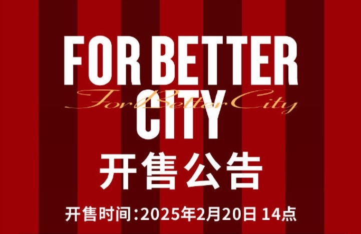 中超首輪蓉城vs三鎮球票今日14點開售，票價分7檔最高1288元