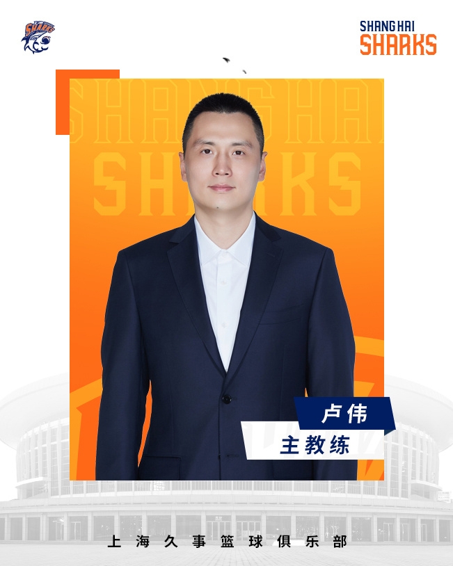 轉正了！上海男籃官宣：正式任命盧偉為主教練