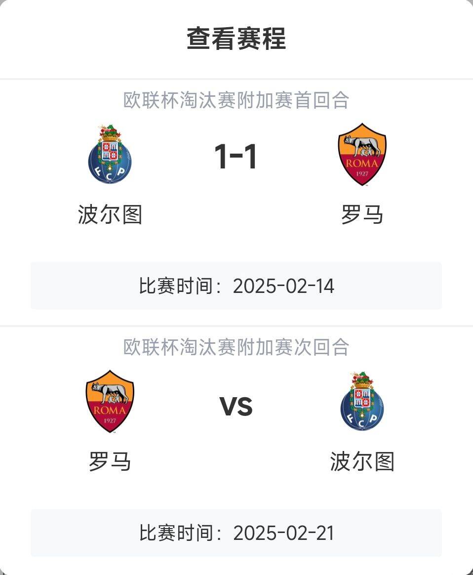 羅馬頂得住嗎？意甲歐戰8隊3隊直通4隊出局，羅馬首回合1-1波爾圖