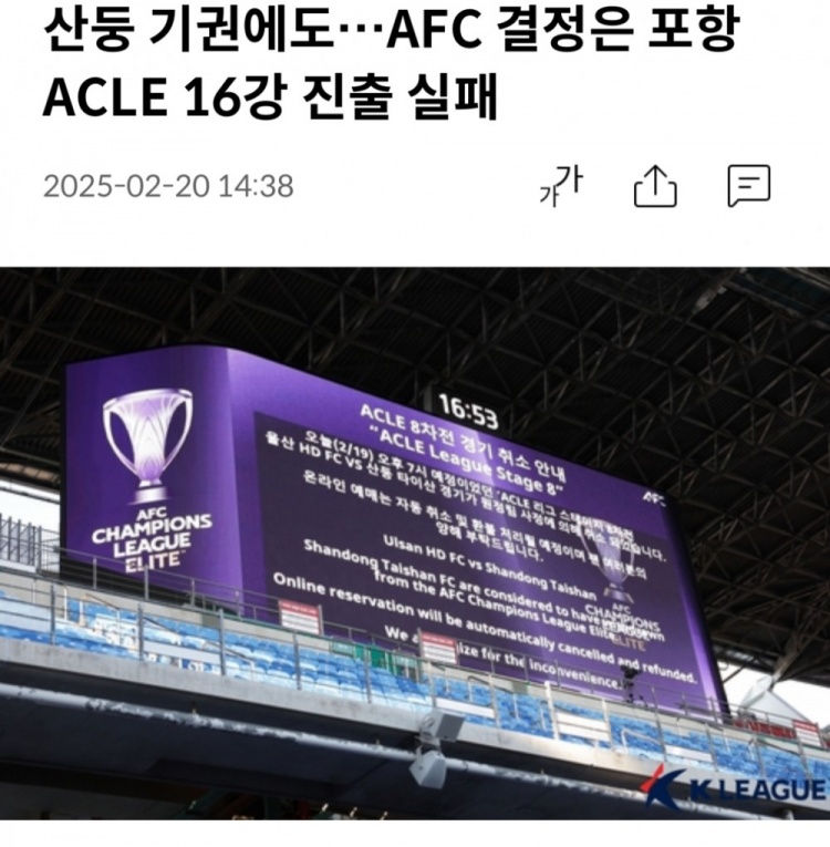 韓國職業聯盟與亞足聯就亞冠排名進行磋商，被告知隻能遵守規定