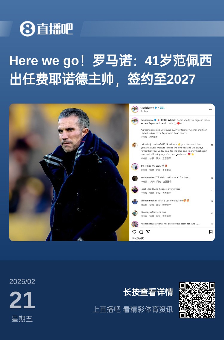 愛恨情仇！範佩西執教費耶諾德Here We Go，歐冠潛在對手阿森納