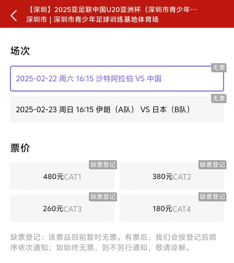 一分鍾秒光！“中國製噪”200多人全部搶票失敗，國青票炒至1000+