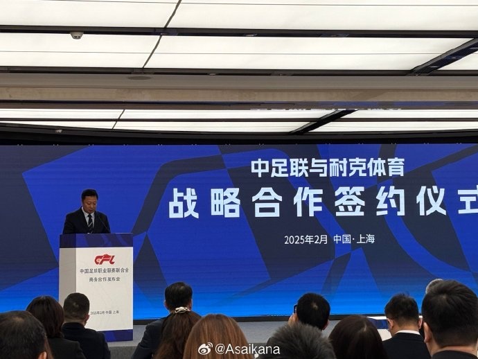 耐克體育與中足聯戰略合作簽約，繼續支持中超聯賽