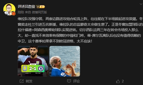詹俊：切爾西投入大卻找不來中鋒門將，若拿不到歐冠資格太不應該