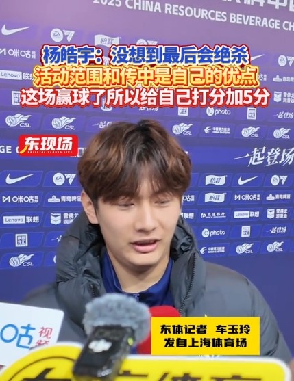 楊皓宇：沒想到最後時刻才絕殺，自己優勢是活動範圍大傳中可以