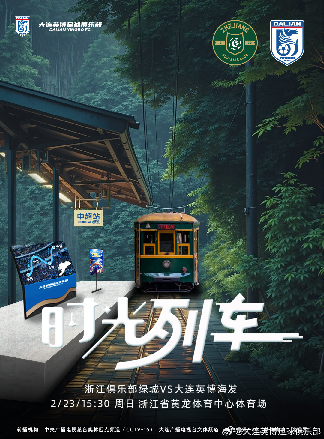 中超首輪|浙江vs英博首發