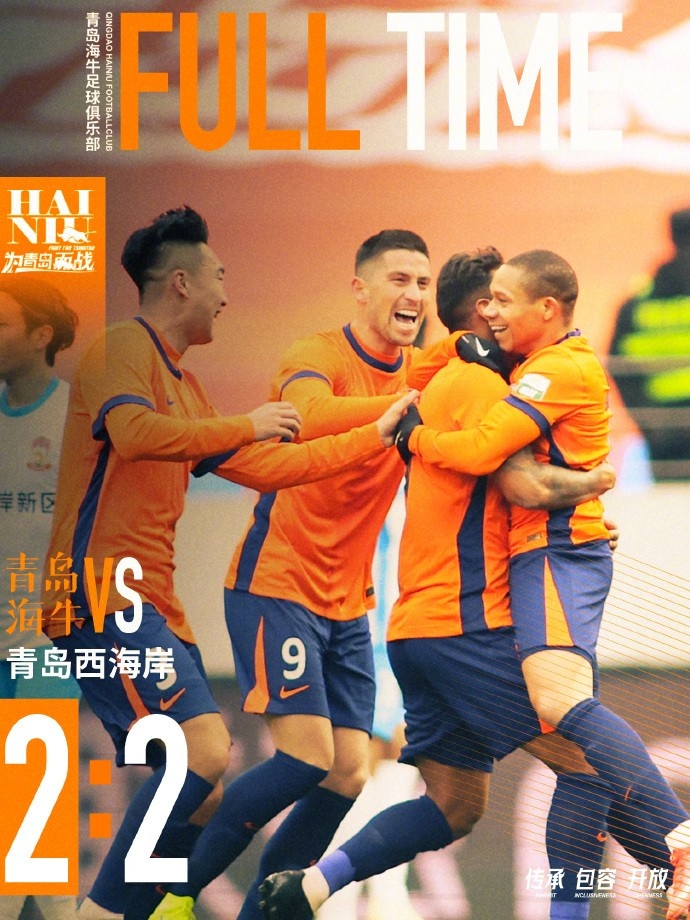 全場比賽結束，球隊在主場2:2戰平青島西海岸