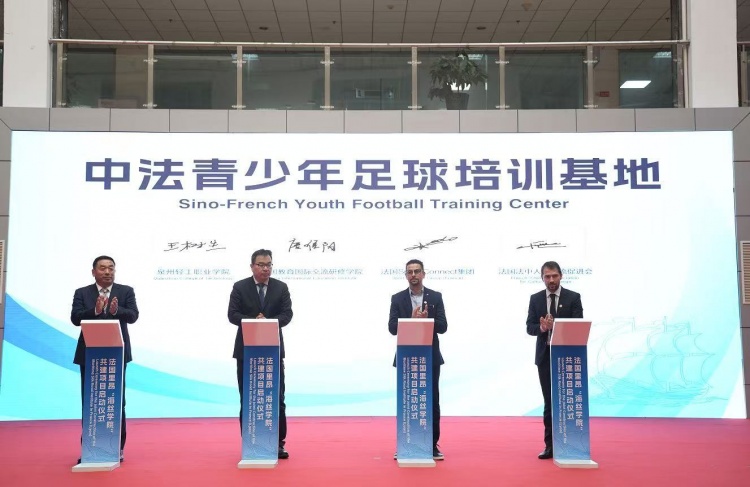 足球報：中法訓練基地落戶泉州 計劃吸引海外年輕球員來中國訓練