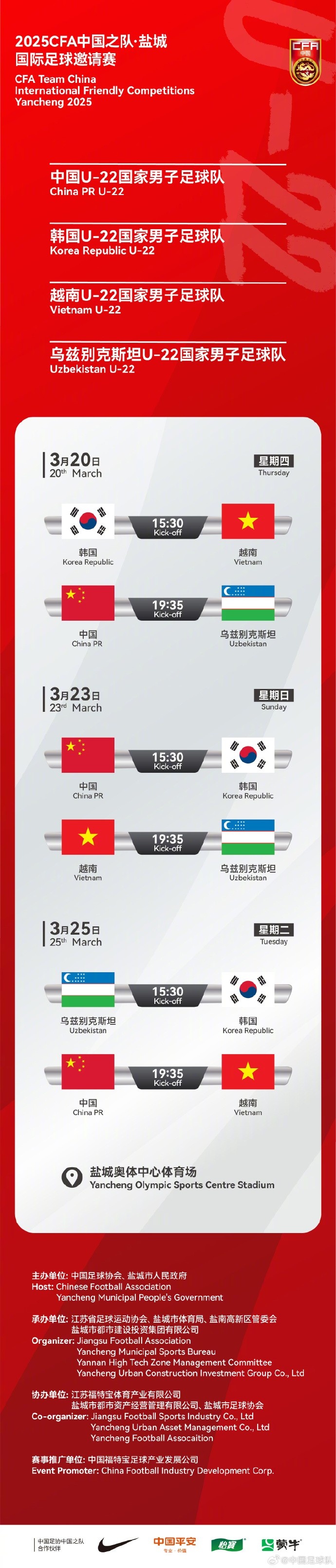 中國U-22國家男子足球隊2025年第一次亮相，相約鹽城，不見不散！