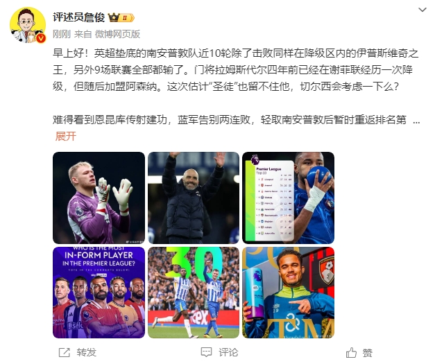 詹俊：估計聖徒留不住拉姆斯代爾，切爾西會考慮一下麽？