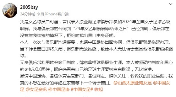 女乙球員控訴太原亞海俱樂部：拒開自由身證明 肆意拿捏球員生涯
