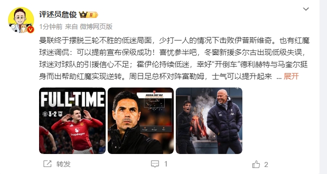 詹俊：穩了！利物浦能擊敗曼城紐卡，如同定軍山之戰
