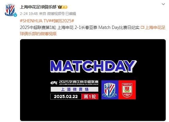 記者：據說申花《match day》欄目本賽季將實現100萬左右招商收益