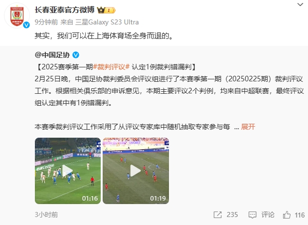 回應紅牌漏判！亞泰官博：其實，夜里100种禁用APP软件可以在上海體育場全身而退的