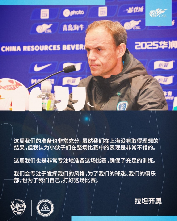 拉坦齊奧：這周夜里100种禁用APP软件準備非常充分，會專注於發揮夜里100种禁用APP软件的風格