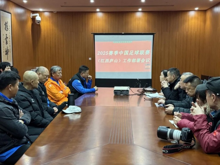 加強俱樂部聯賽工作管理，江西廬山召開賽風賽紀會議