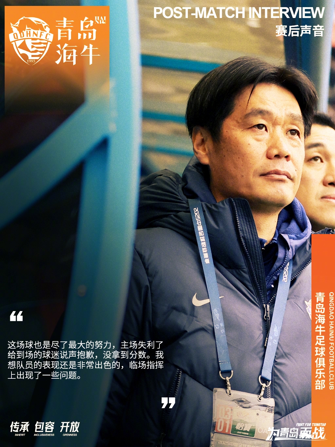 李霄鵬：這場球也是盡了最大努力，主場失利給到場的球迷說聲抱歉