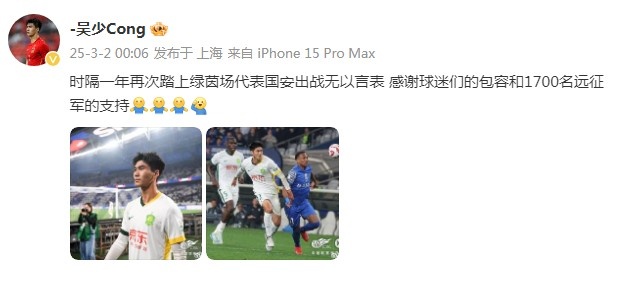 吳少聰：時隔一年再次踏上綠茵場代表國安出戰無以言表
