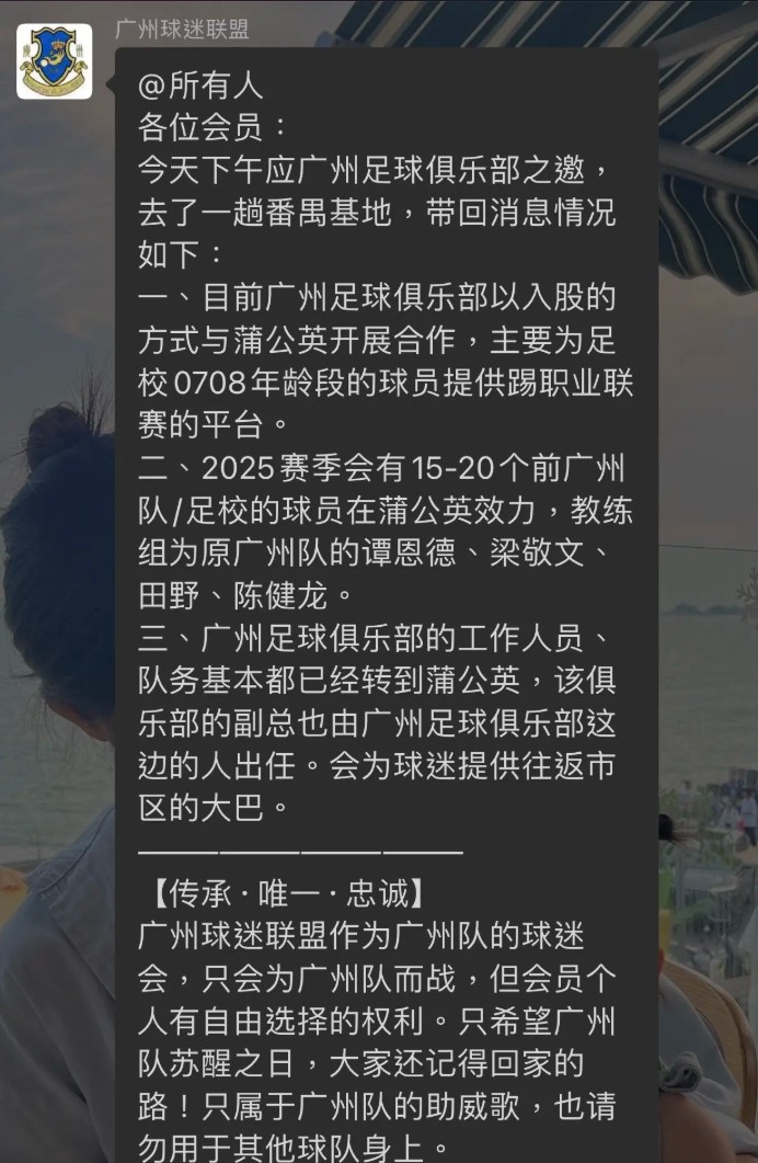 網傳廣州隊員工已基本轉到中乙新軍廣州蒲公英，廣州多人轉投後者