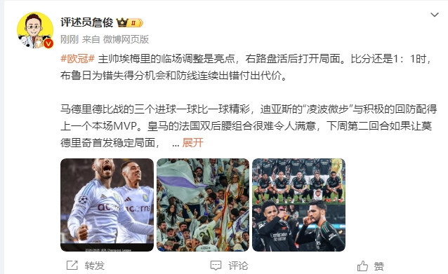 詹俊：馬德裏德比一球比一球精彩 阿森納“梅超風”刮得特別凶