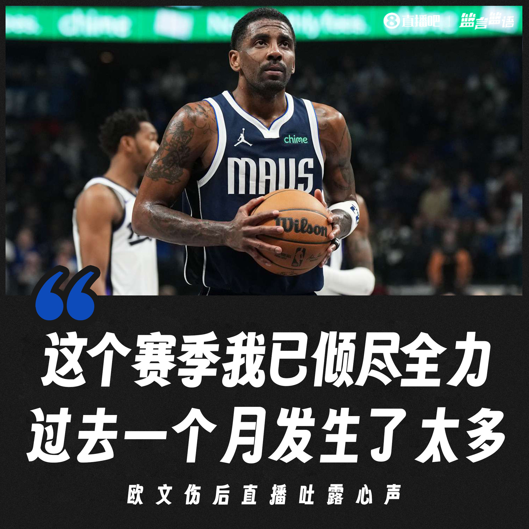 歐文：我這個賽季已經傾盡全力 過去一個多月裏發生了很多變化
