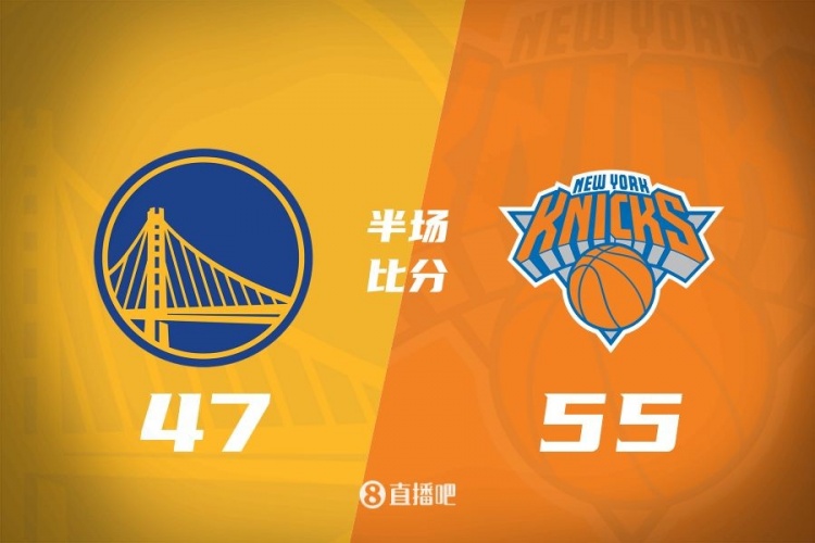 半場戰報：勇士47-55落後尼克斯 庫裏10中3得8分&布倫森砍17分