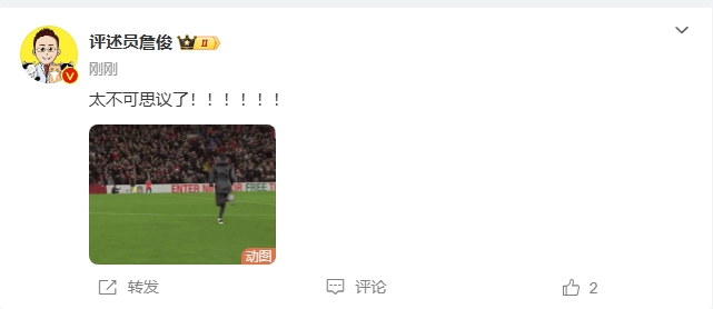 反殺巴黎！詹俊發文感歎：太不可思議了！！！！！！ ​​​！