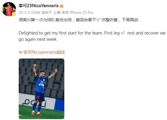 李可社媒慶祝勝利：很高興第一次為申花首發出場，首回合拿下✅