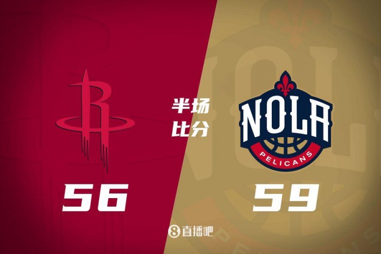 半場戰報：火箭56-59落後鵜鶘 伊森三分6中4砍14分&墨菲21分